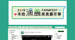 Desktop Screenshot of farmfest.hk