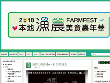 Tablet Screenshot of farmfest.hk